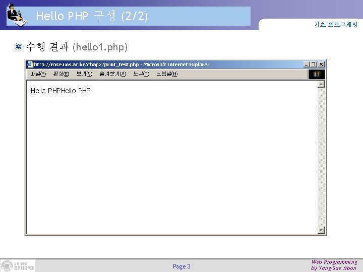 Hello PHP 구성 (2/2) 기초 프로그래밍 수행 결과 (hello 1. php) Page 3 Web