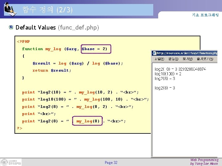 함수 정의 (2/3) 기초 프로그래밍 Default Values (func_def. php) <? PHP function my_log ($arg,