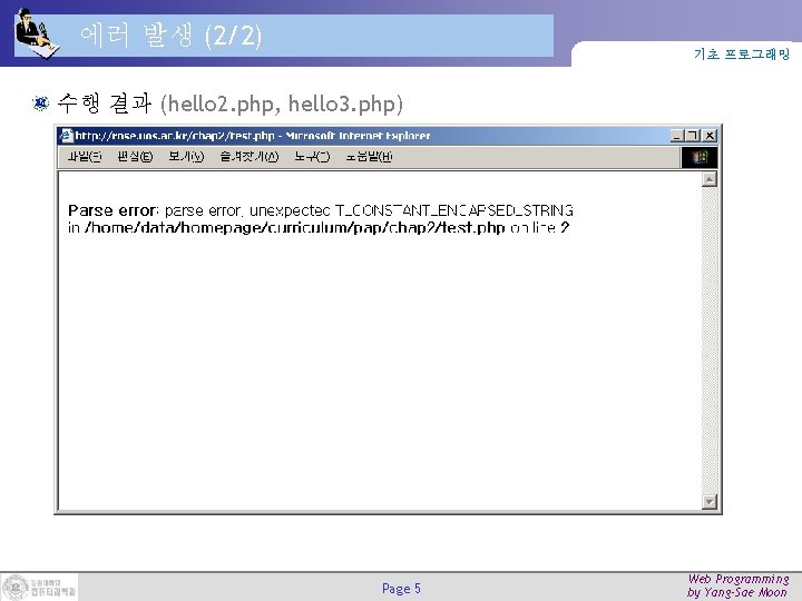 에러 발생 (2/2) 기초 프로그래밍 수행 결과 (hello 2. php, hello 3. php) Page