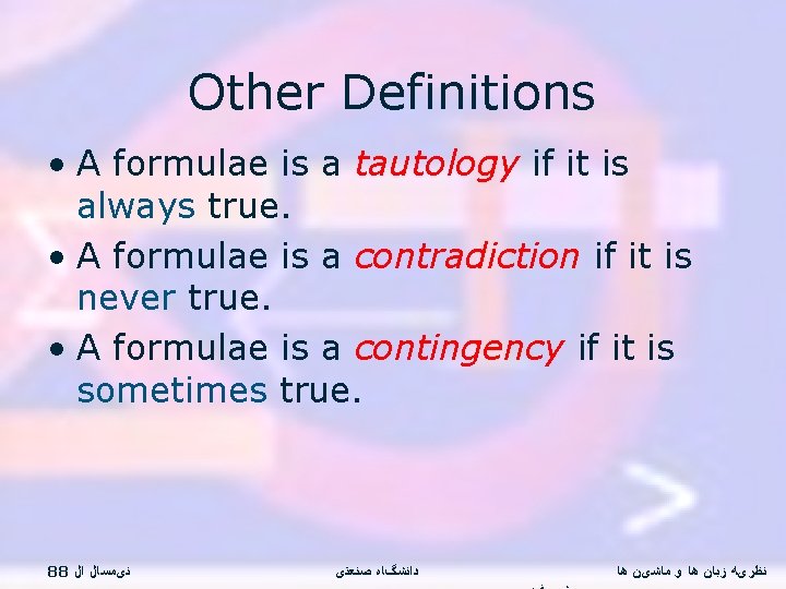 Other Definitions • A formulae is a tautology if it is always true. •