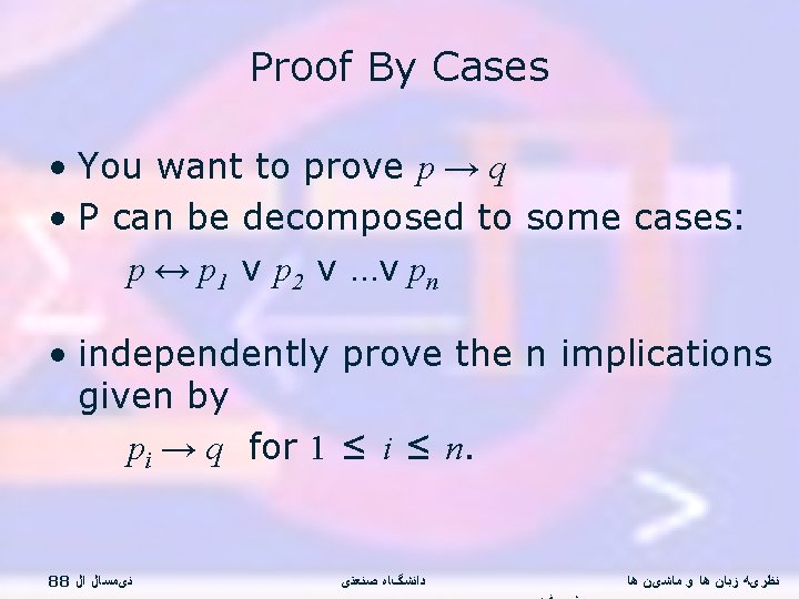 Proof By Cases • You want to prove p → q • P can