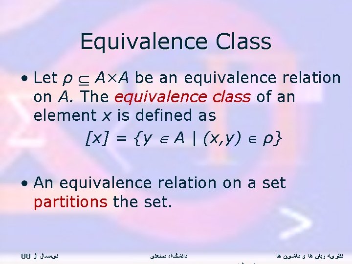 Equivalence Class • Let ρ A×A be an equivalence relation on A. The equivalence