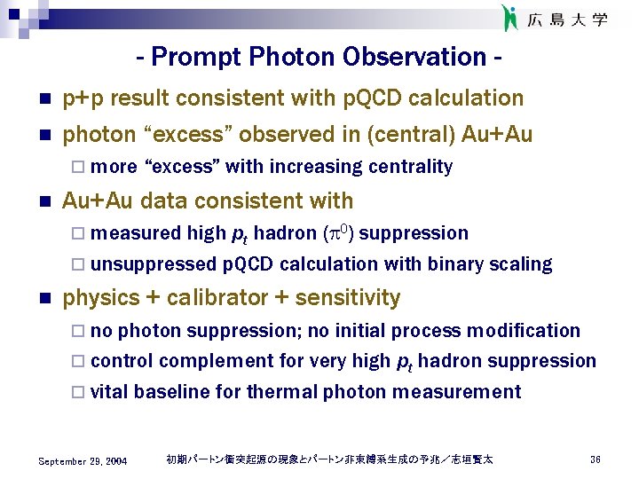 - Prompt Photon Observation n n p+p result consistent with p. QCD calculation photon