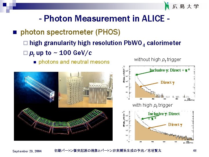 - Photon Measurement in ALICE n photon spectrometer (PHOS) ¨ high granularity high resolution