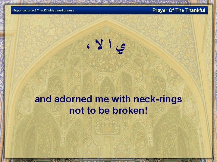Prayer Of The Thankful Supplication # 6 The 15 Whispered prayers ، ﻱﺍﻻ and