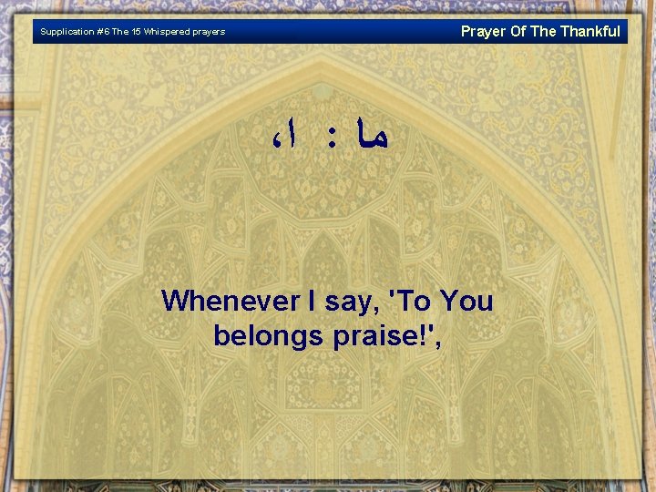 Prayer Of The Thankful Supplication # 6 The 15 Whispered prayers ، ﺍ :