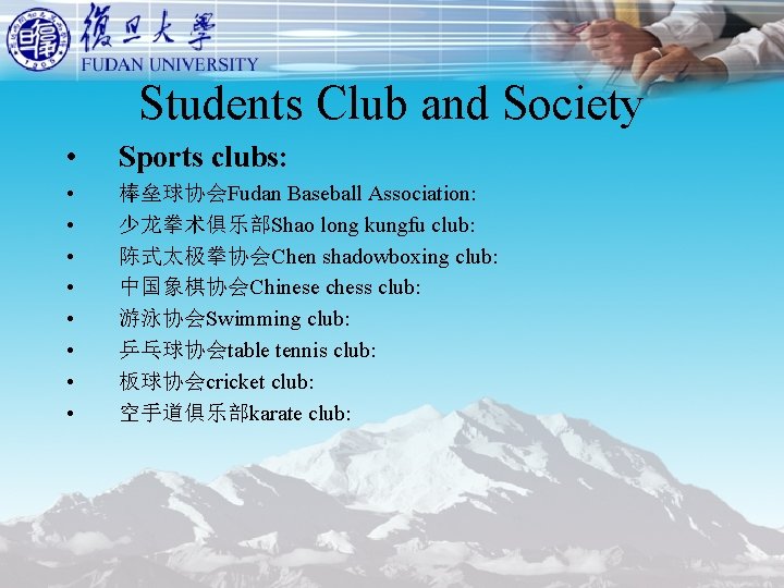 Students Club and Society • Sports clubs: • • 棒垒球协会Fudan Baseball Association: 少龙拳术俱乐部Shao long