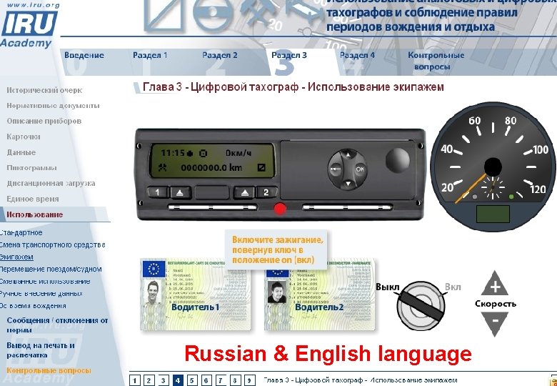 § INSERT SLIDE OF RU VERSION Russian & English language 