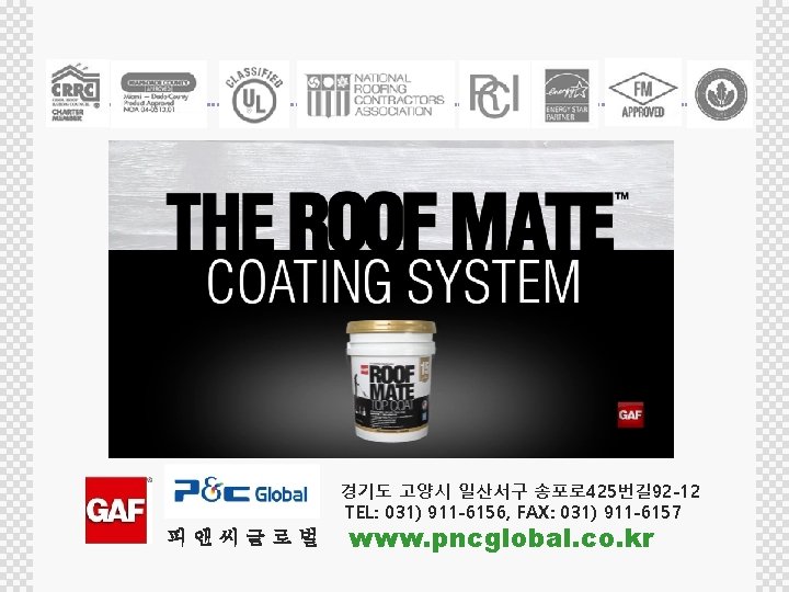 경기도 고양시 일산서구 송포로 425번길 92 -12 TEL: 031) 911 -6156, FAX: 031) 911