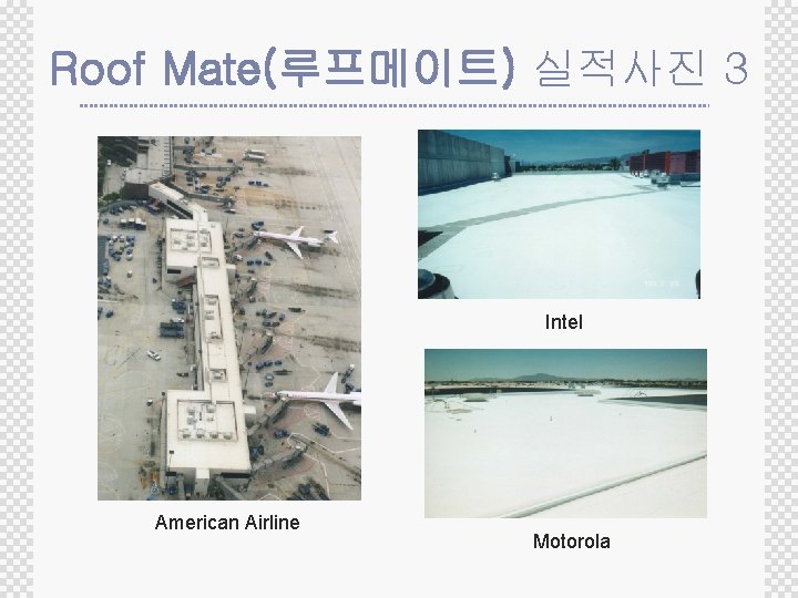 Roof Mate(루프메이트) 실적사진 3 Intel American Airline Motorola 