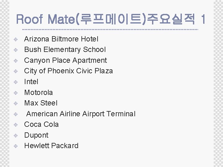 Roof Mate(루프메이트)주요실적 1 ± ± ± Arizona Biltmore Hotel Bush Elementary School Canyon Place