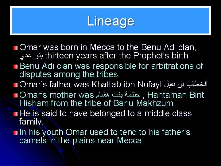 Lineage Omar was born in Mecca to the Benu Adi clan, ﻋﺪﻱ ﺑﻨﻮ thirteen