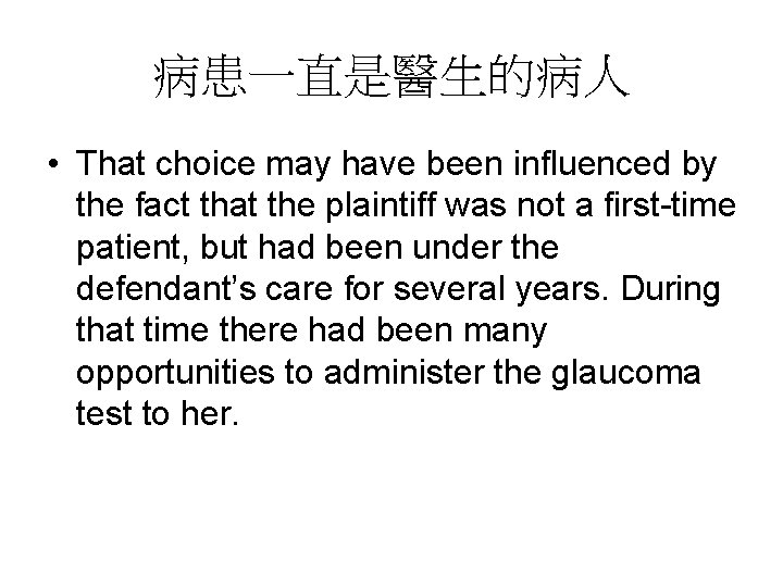 病患一直是醫生的病人 • That choice may have been influenced by the fact that the plaintiff 病患一直是醫生的病人 • That choice may have been influenced by the fact that the plaintiff