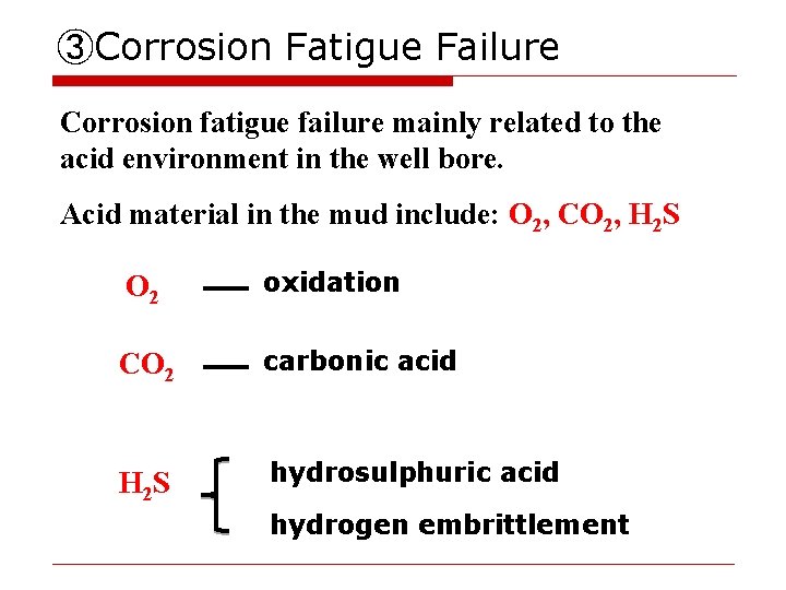 ③Corrosion Fatigue Failure Corrosion fatigue failure mainly related to the acid environment in the