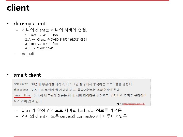 client • dummy client – 하나의 client는 하나의 서버와 연결. 1. 2. 3. 4.