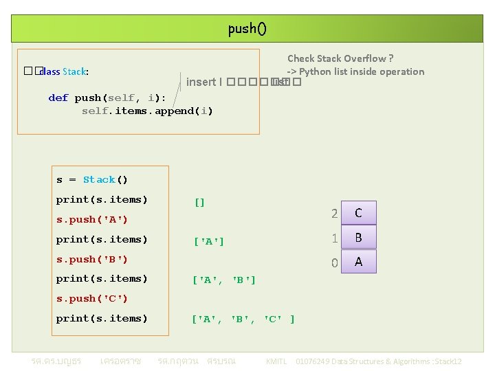push() Check Stack Overflow ? -> Python list inside operation insert I ������� list