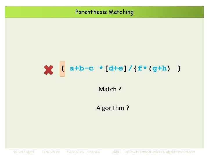 Parenthesis Matching ( a+b-c *[d+e]/{f*(g+h) } Match ? Algorithm ? รศ. ดร. บญธร เครอตราช