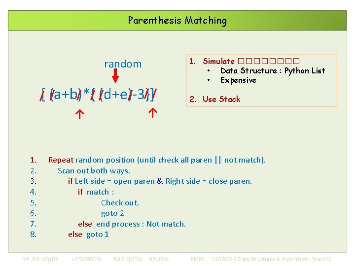 Parenthesis Matching random / // [ (a+b)*{ (d+e)-3}] / / ↑ 1. 2. 3.