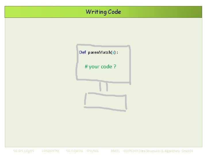 Writing Code Def paren. Match(s) : # your code ? รศ. ดร. บญธร เครอตราช