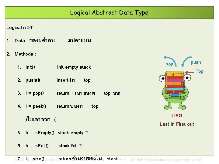 Logical Abstract Data Type Logical ADT : 1. Data : ของมลำดบ มปลายบน 2. Methods