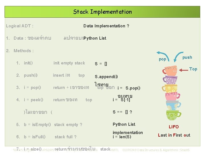 Stack Implementation Data Implementation ? Logical ADT : 1. Data : ของมลำดบ มปลายบนPython List