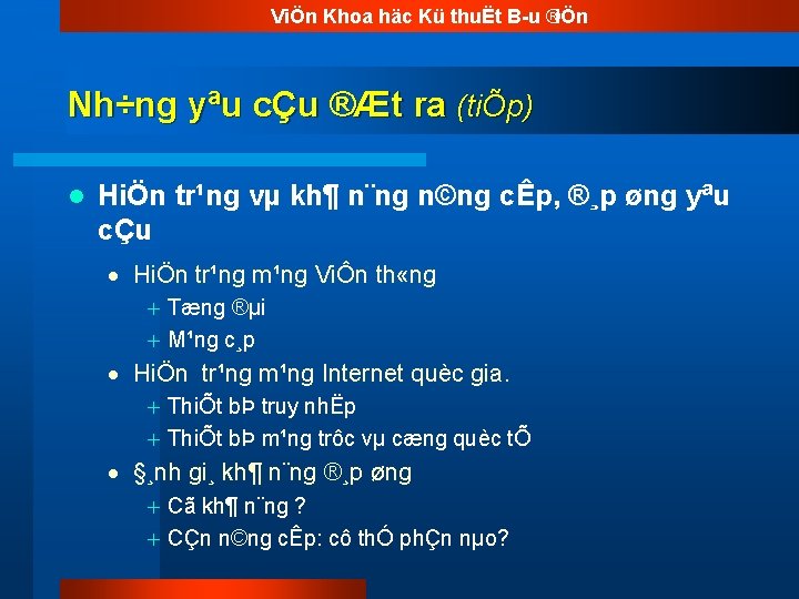 ViÖn Khoa häc Kü thuËt B u ®iÖn Nh÷ng yªu cÇu ®Æt ra (tiÕp)