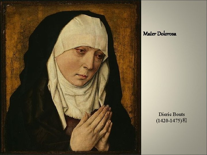 Mater Dolorosa Dieric Bouts (1420 -1475)和 