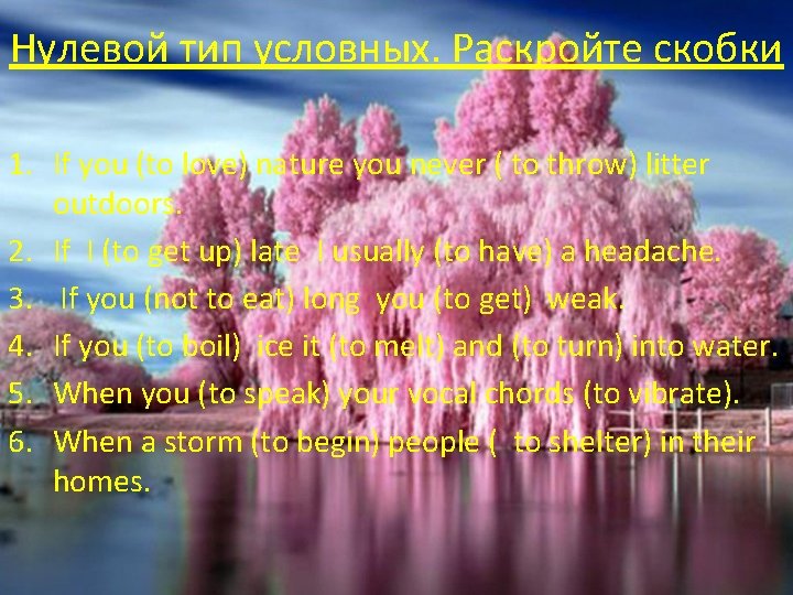 Нулевой тип условных. Раскройте скобки 1. If you (to love) nature you never (