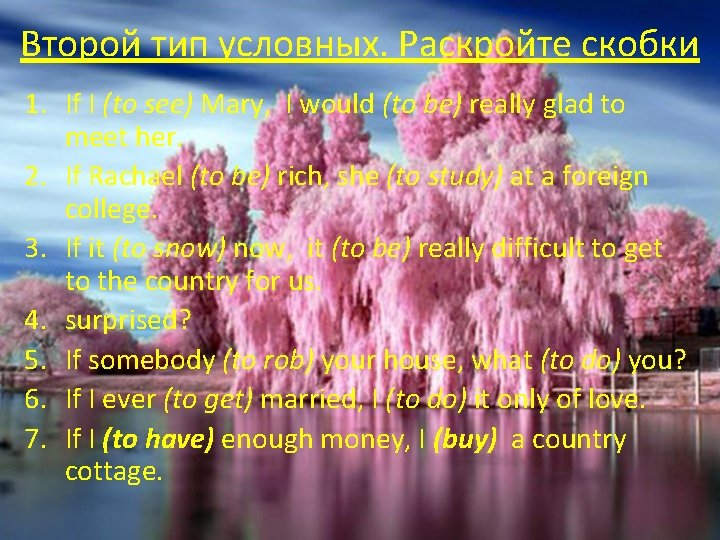 Второй тип условных. Раскройте скобки 1. If I (to see) Mary, I would (to