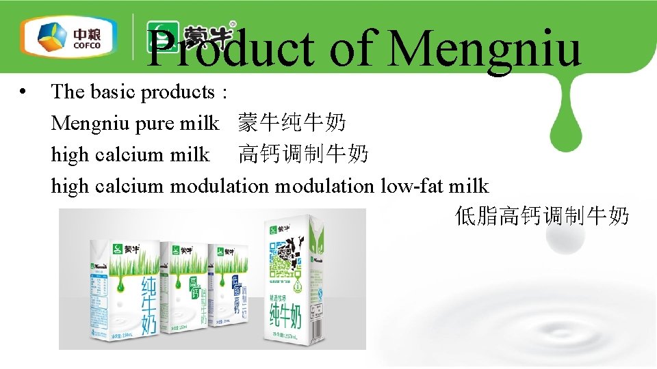 Product of Mengniu • The basic products : Mengniu pure milk 蒙牛纯牛奶 high calcium