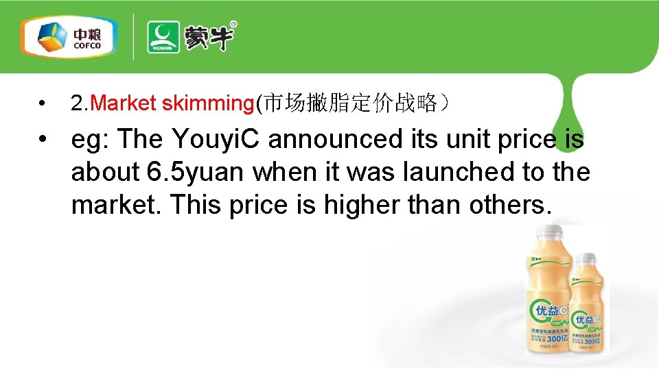  • 2. Market skimming(市场撇脂定价战略） • eg: The Youyi. C announced its unit price