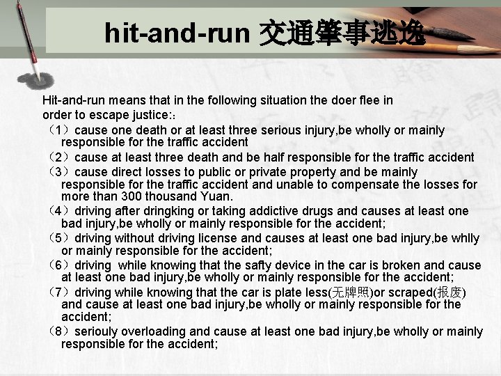 hit-and-run 交通肇事逃逸 Hit-and-run means that in the following situation the doer flee in order