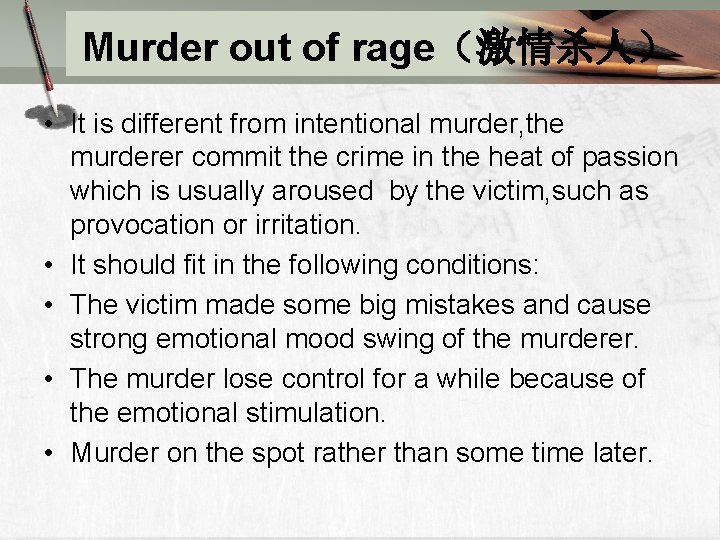 Murder out of rage（激情杀人） • It is different from intentional murder, the murderer commit