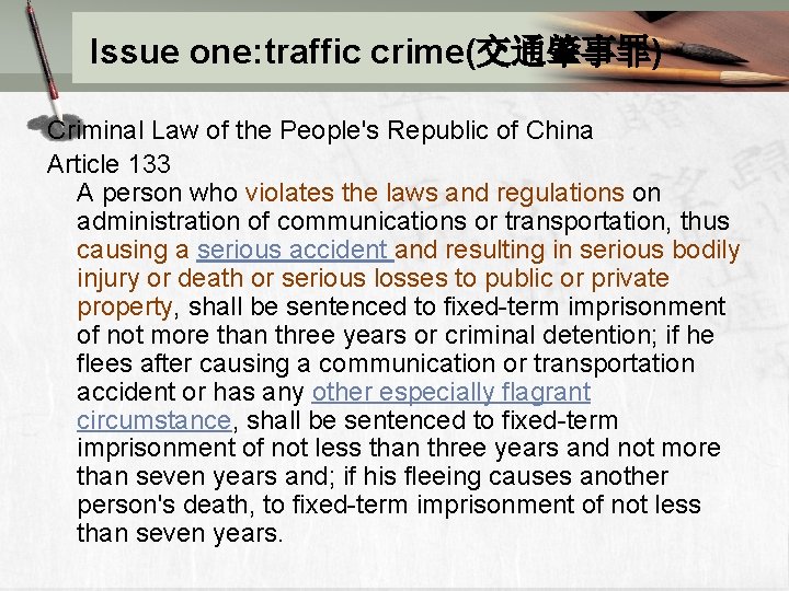 Issue one: traffic crime(交通肇事罪) Criminal Law of the People's Republic of China Article 133