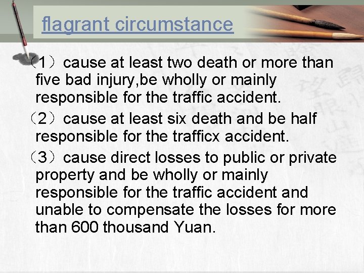 flagrant circumstance （1）cause at least two death or more than five bad injury, be