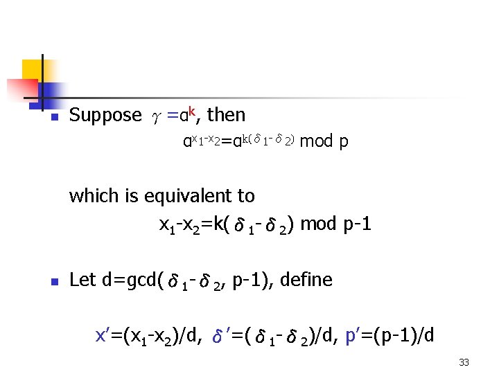 n Suppose γ=αk, then αx 1 -x 2=αk(δ 1 -δ 2) mod p which