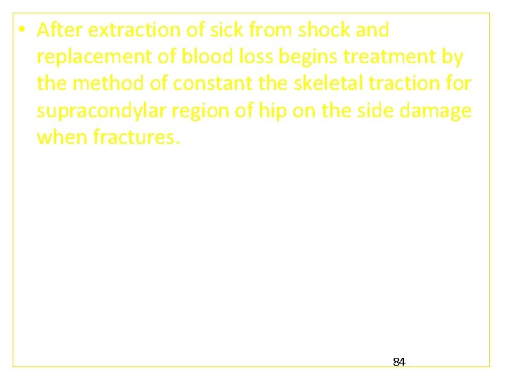• After extraction of sick from shock and replacement of blood loss begins • After extraction of sick from shock and replacement of blood loss begins