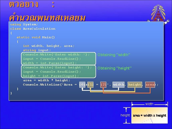 ตวอยาง : คำนวณพนทสเหลยม using System; class Area. Calculation { static void Main() { int