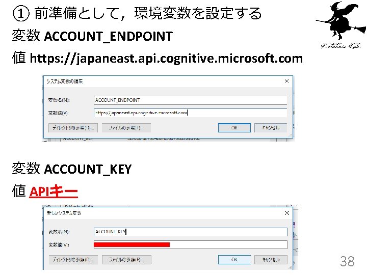 ① 前準備として，環境変数を設定する 変数 ACCOUNT_ENDPOINT 値 https: //japaneast. api. cognitive. microsoft. com 変数 ACCOUNT_KEY 値