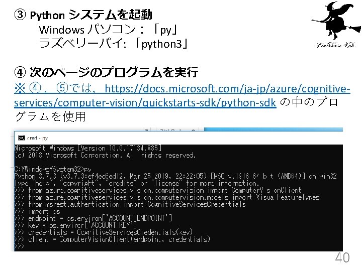 ③ Python システムを起動 Windows パソコン：「py」 ラズベリーパイ: 「python 3」 ④ 次のページのプログラムを実行 ※ ④ ，⑤では，https: //docs.