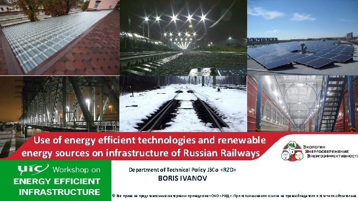 Use of energy efficient technologies and renewable energy sources on infrastructure of Russian Railways