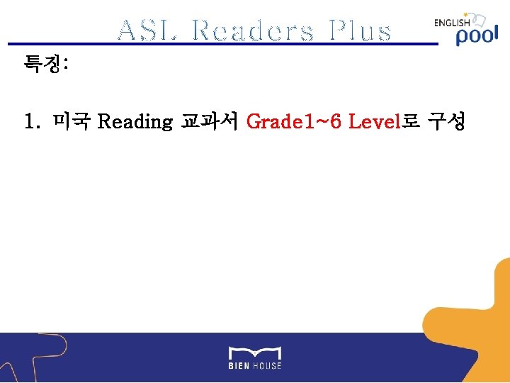 특징: 1. 미국 Reading 교과서 Grade 1~6 Level로 구성 