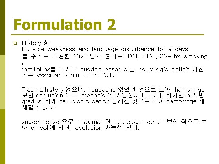 Formulation 2 p History 상 Rt. side weakness and language disturbance for 9 days