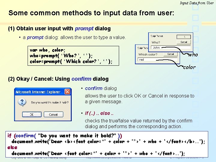 Input Data from User Some common methods to input data from user: (1) Obtain