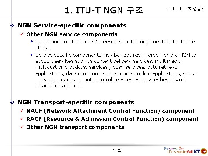 1. ITU-T NGN 구조 I. ITU-T 표준동향 v NGN Service-specific components ü Other NGN