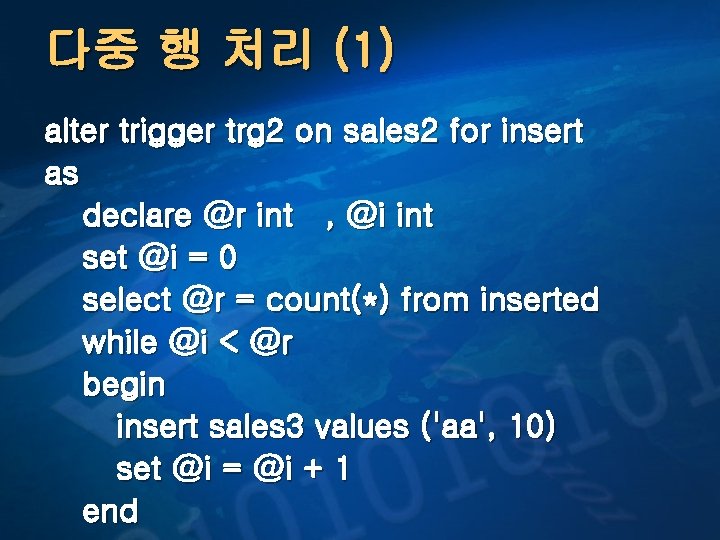 다중 행 처리 (1) alter trigger trg 2 on sales 2 for insert as