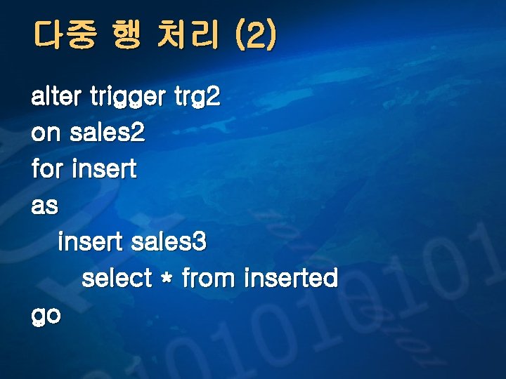 다중 행 처리 (2) alter trigger trg 2 on sales 2 for insert as