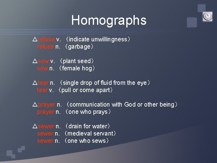 Homographs △refuse v. （indicate unwillingness） refuse n. （garbage） △sow v. （plant seed） sow n.