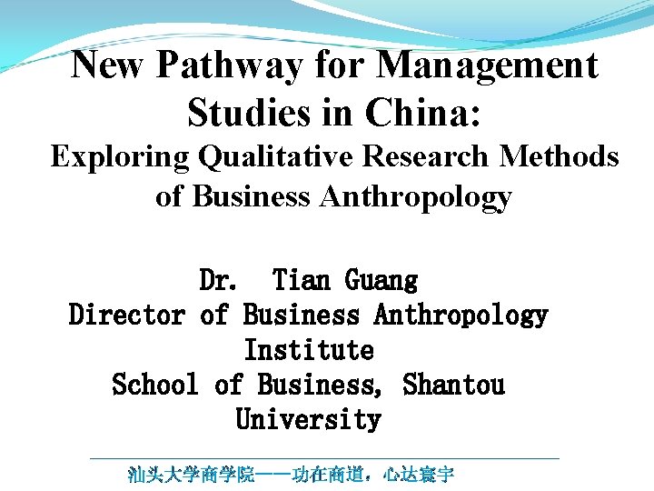 New Pathway for Management Studies in China: Exploring Qualitative Research Methods of Business Anthropology