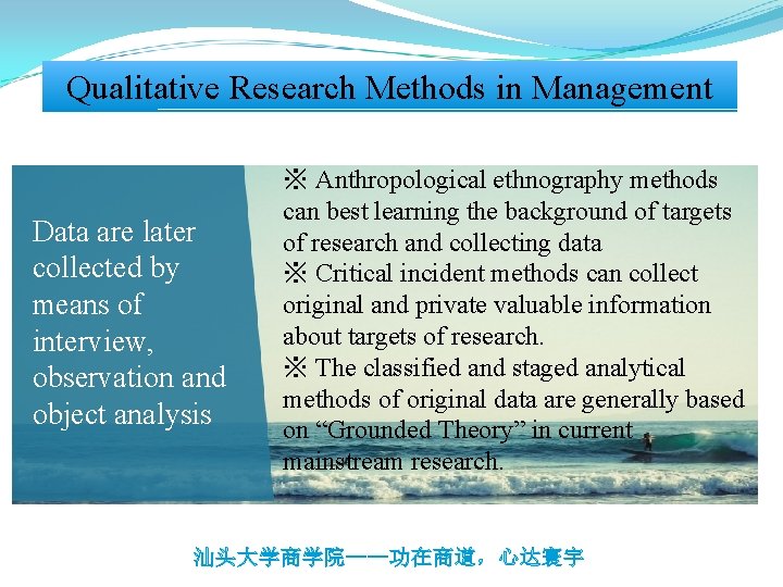 Qualitative Research Methods in Management Data are later collected by means of interview, observation